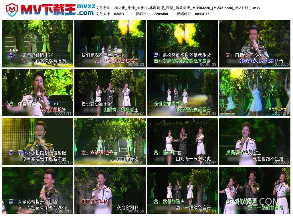 杨文彬_徐佳_刘雅进-林海巡逻_国语_情歌对唱_MD103226